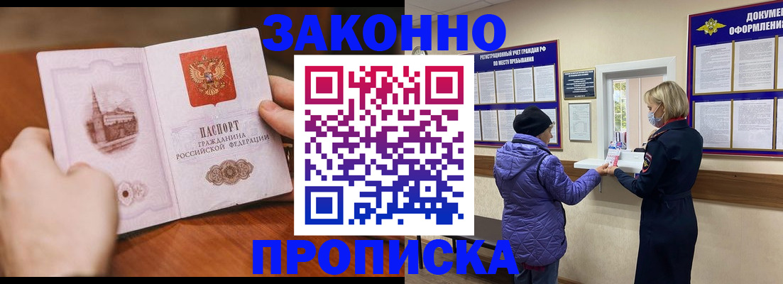 прописка для школы в Юрге