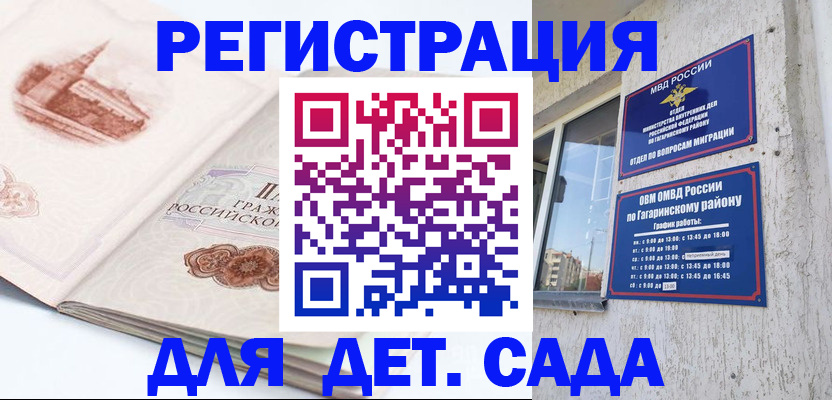 прописка законно в Юрге