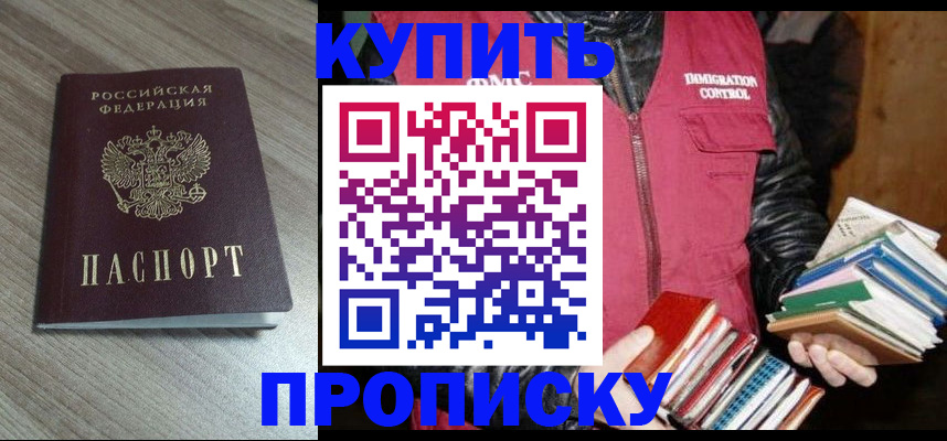 прописка 2025 в Юрге