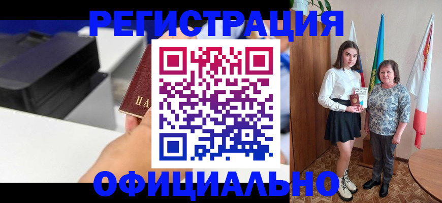 временная регистрация в квартире в Юрге